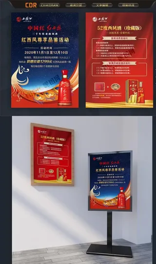 西凤酒 红西凤图片