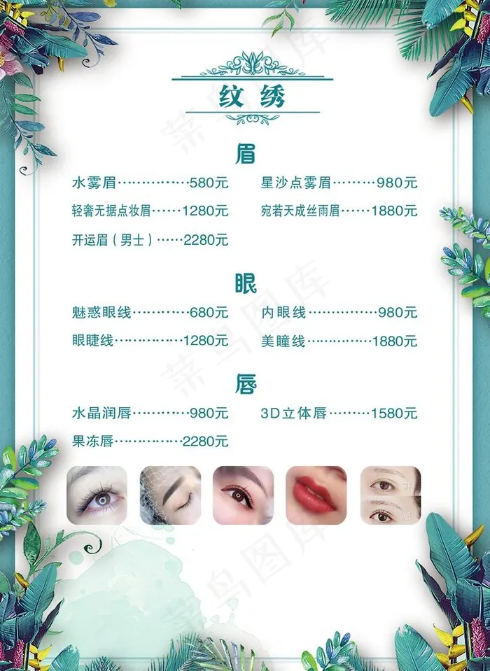 纹绣价目表图片psd模版下载
