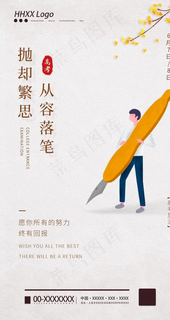 高考图片