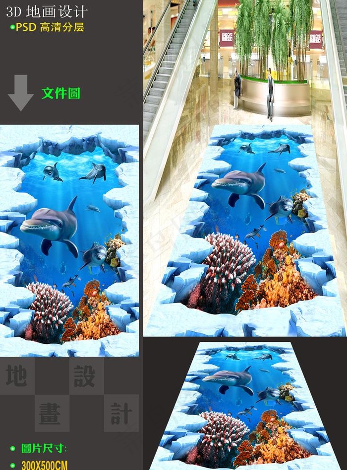 冰雪海洋3D地贴图片(8504x14173)psd模版下载