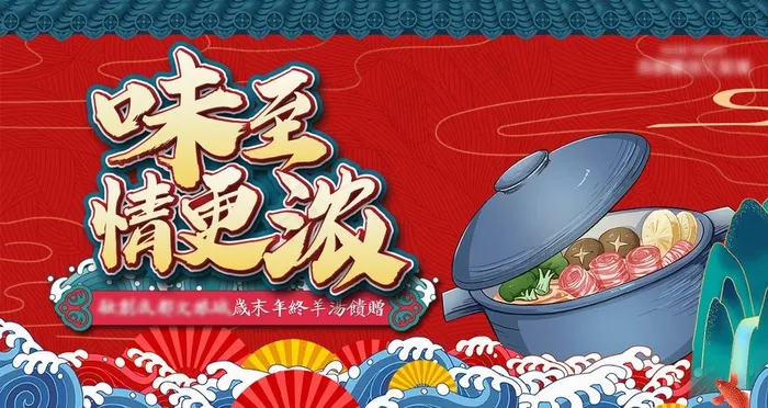 国潮火锅美食图片(4725x2657)psd模版下载