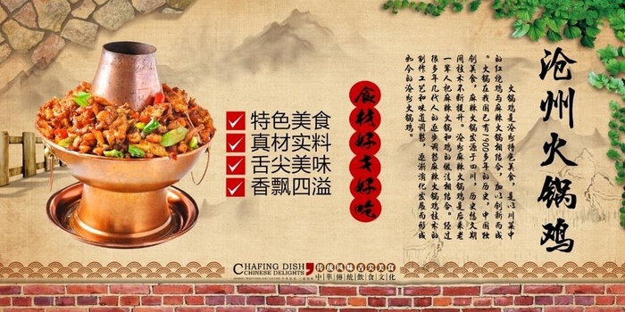沧州火锅鸡特色美食图片