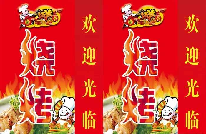 烧烤灯箱图片(6929x4725)psd模版下载