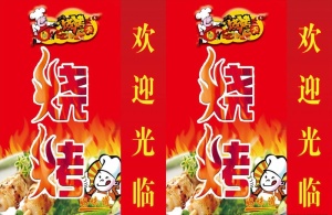 烧烤灯箱图片