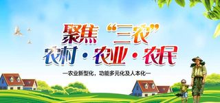 聚焦三农图片