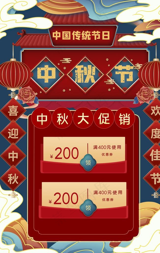 中秋节促销图片