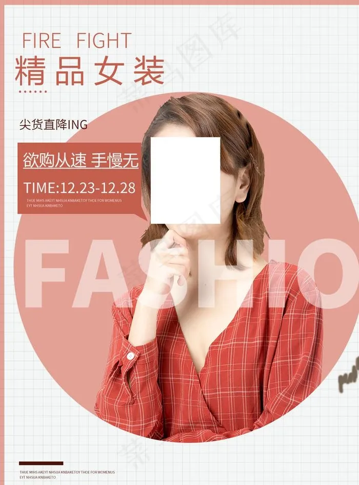 精品女装图片psd模版下载