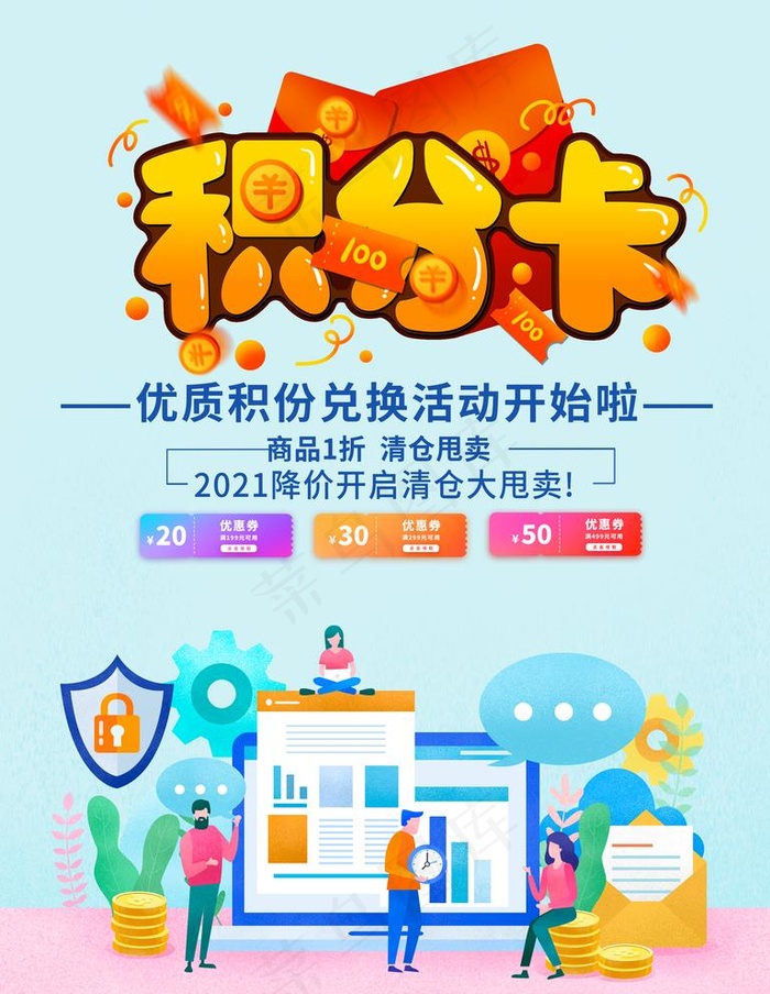 积分卡图片psd模版下载