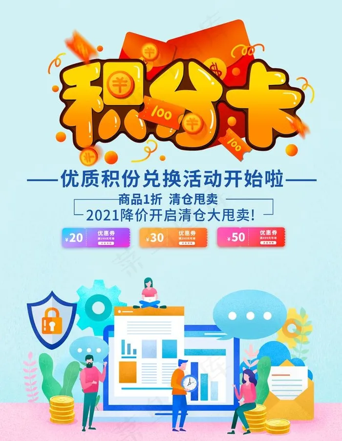 积分卡图片psd模版下载