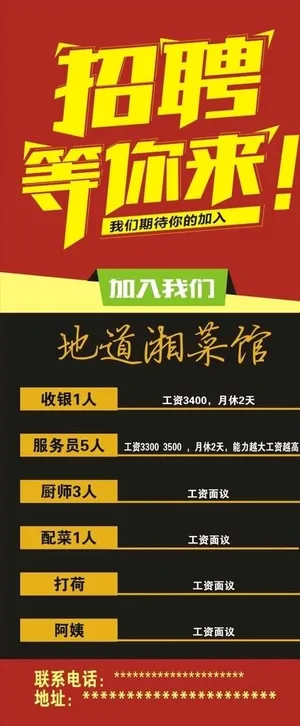 招聘展架图片