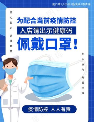 戴口罩图片