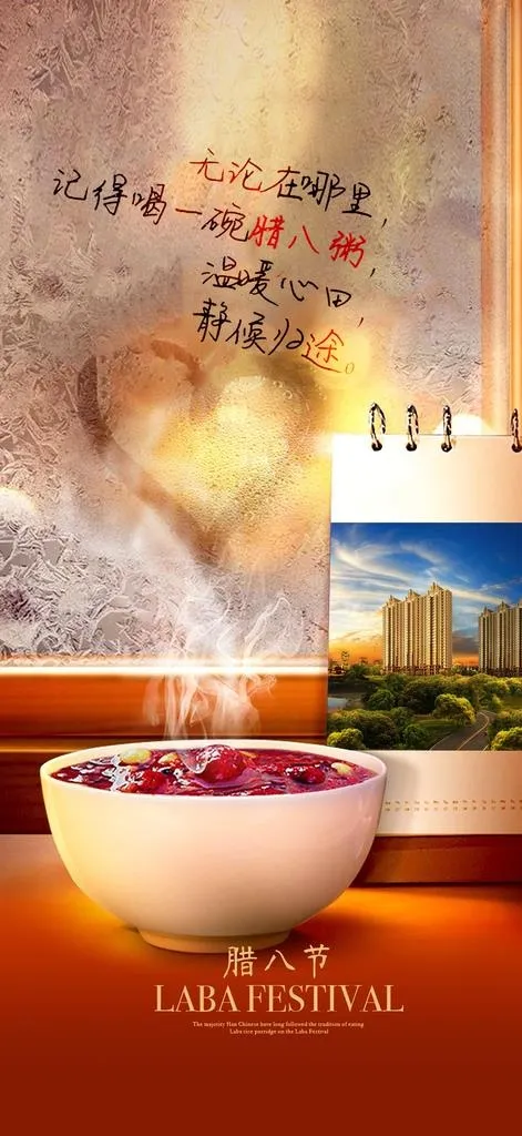 房地产腊八图片(1080x2200)psd模版下载
