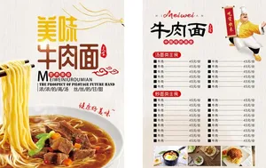 美味牛肉面单页图片