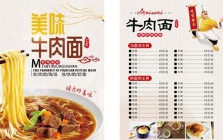 美味牛肉面单页图片