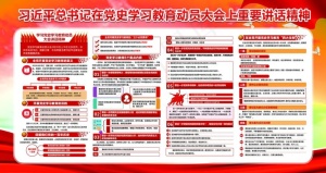 党史学习图片