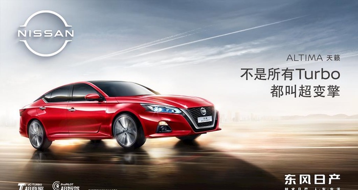 日产天籁户外形象图片