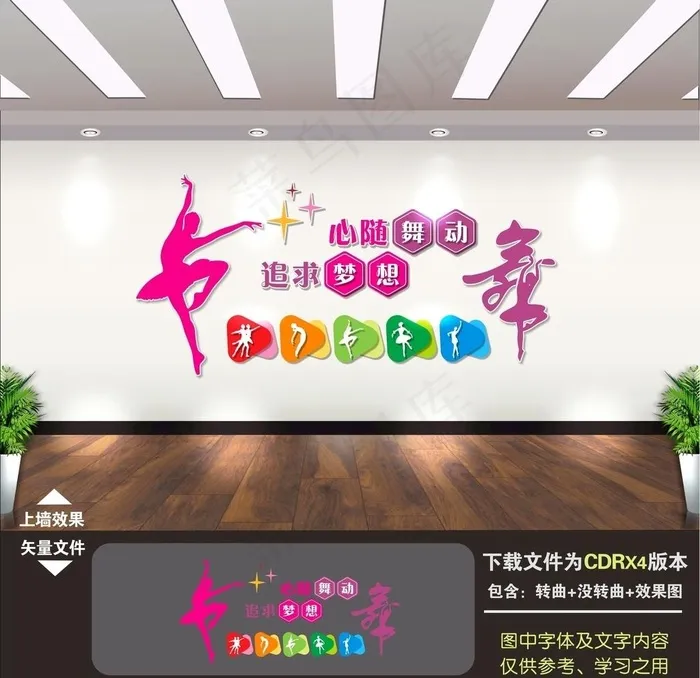 舞蹈室文化墙图片cdr矢量模版下载