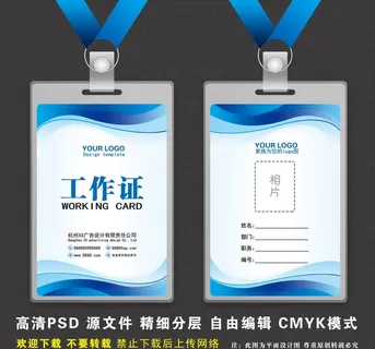 工作证图片