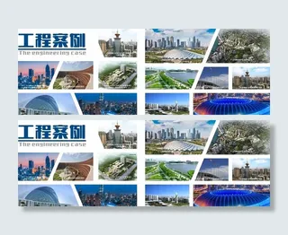 工程案例图片