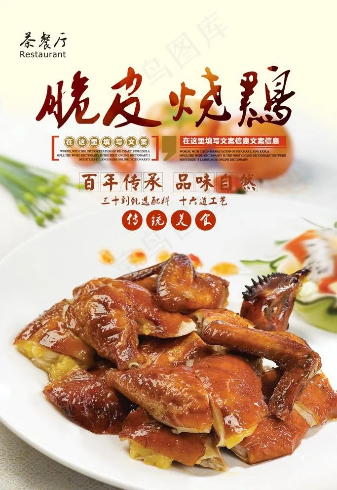 脆皮烧鸡图片(3543x5315)psd模版下载