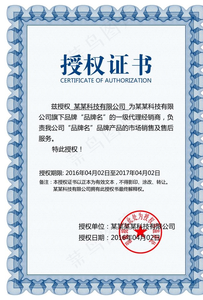授权书图片psd模版下载