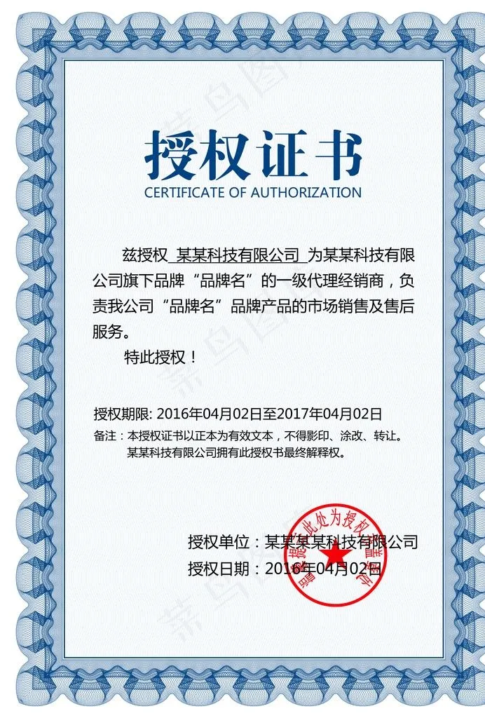 授权书图片psd模版下载