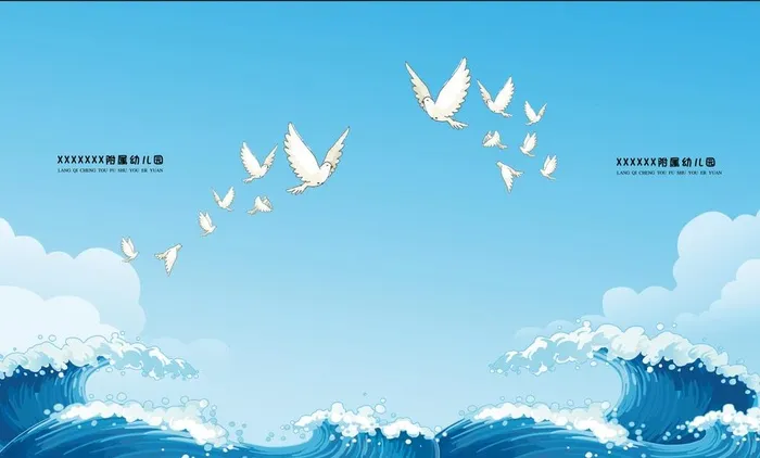幼儿园海报蓝天白云海浪卡通浪花图片(10318x6520)psd模版下载