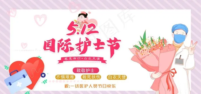 护士节图片psd模版下载