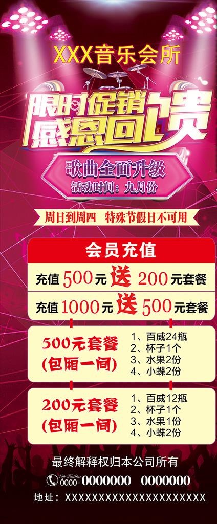 KTV促销图片(2268x5102)psd模版下载