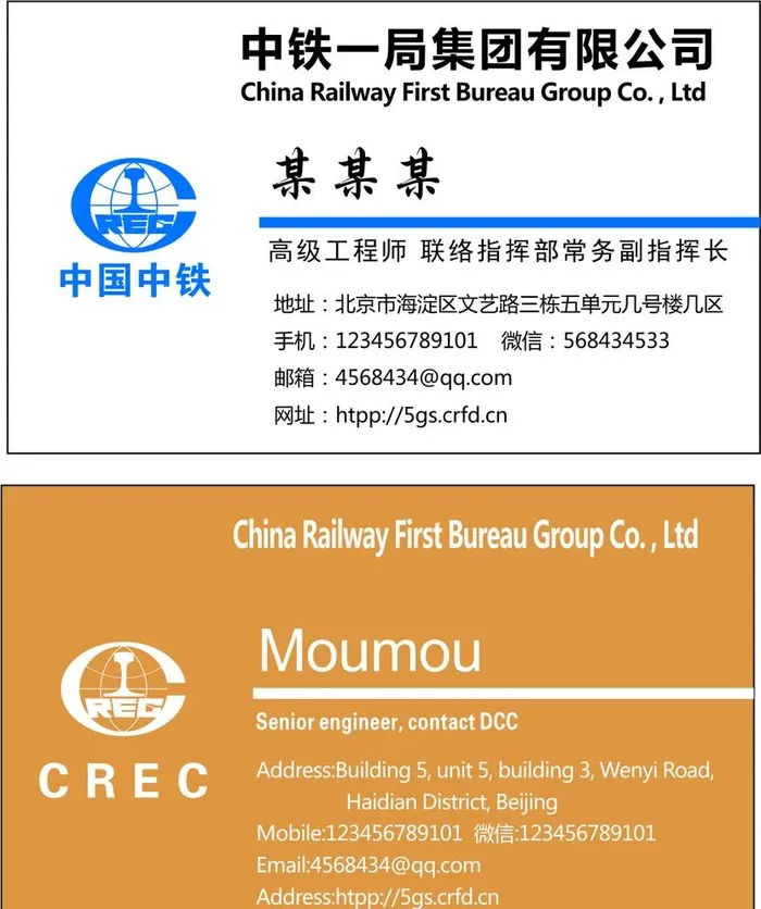 名片  中国中铁图片cdr矢量模版下载