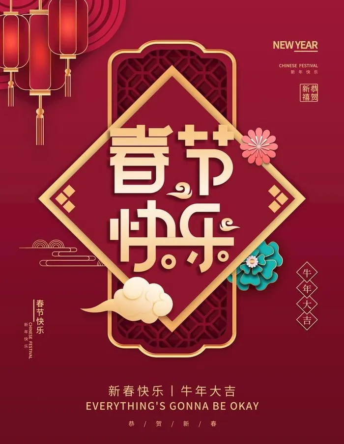 春节快乐图片(3543x4724)psd模版下载