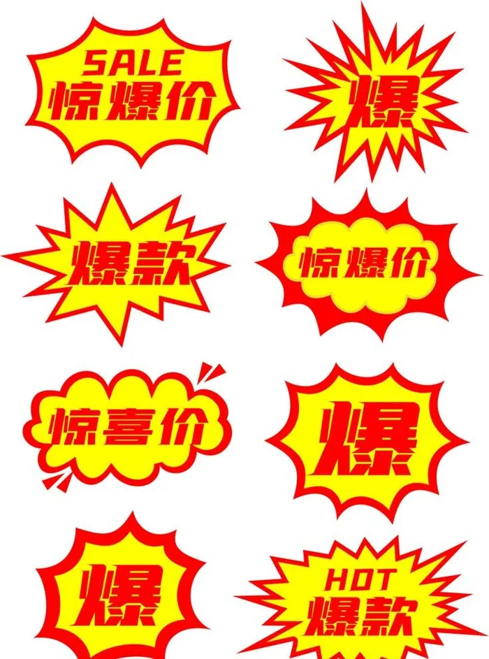 超市活动爆炸贴图片cdr矢量模版下载