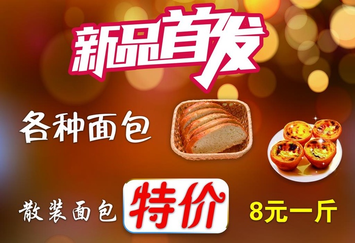新品首发图片(2756x1969)psd模版下载