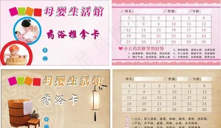 药浴卡图片