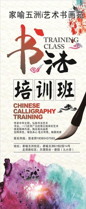 书法培训班图片