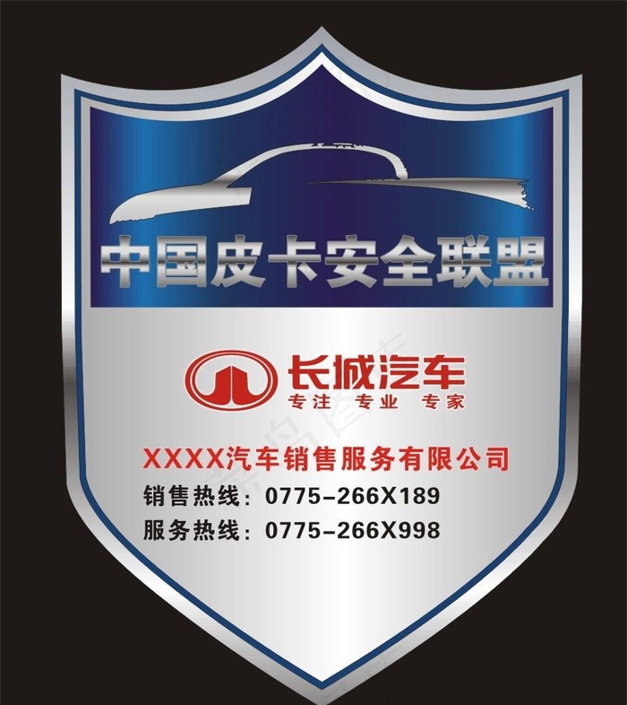 蓝色盾形车贴图片