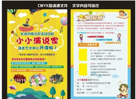 口才宣传单图片