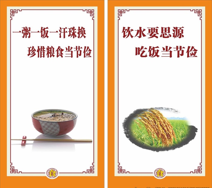 食堂文化展板图片cdr矢量模版下载