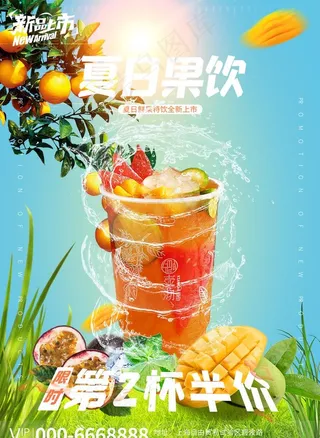 水果茶海报图片