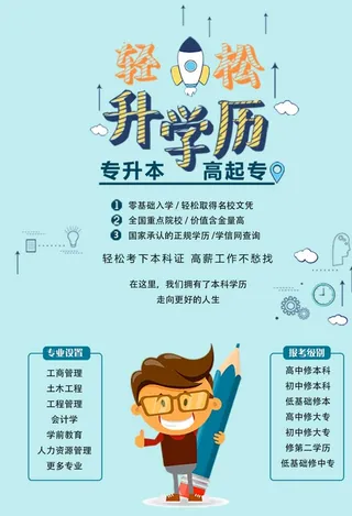 教育,海报,展架,易拉宝,补习班,学习,