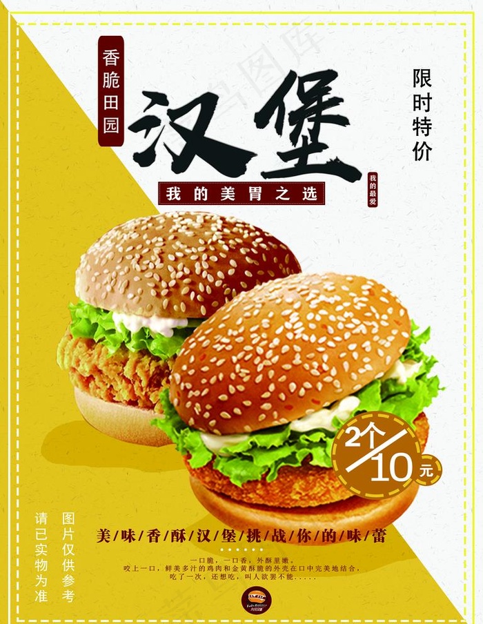 汉堡图片psd模版下载