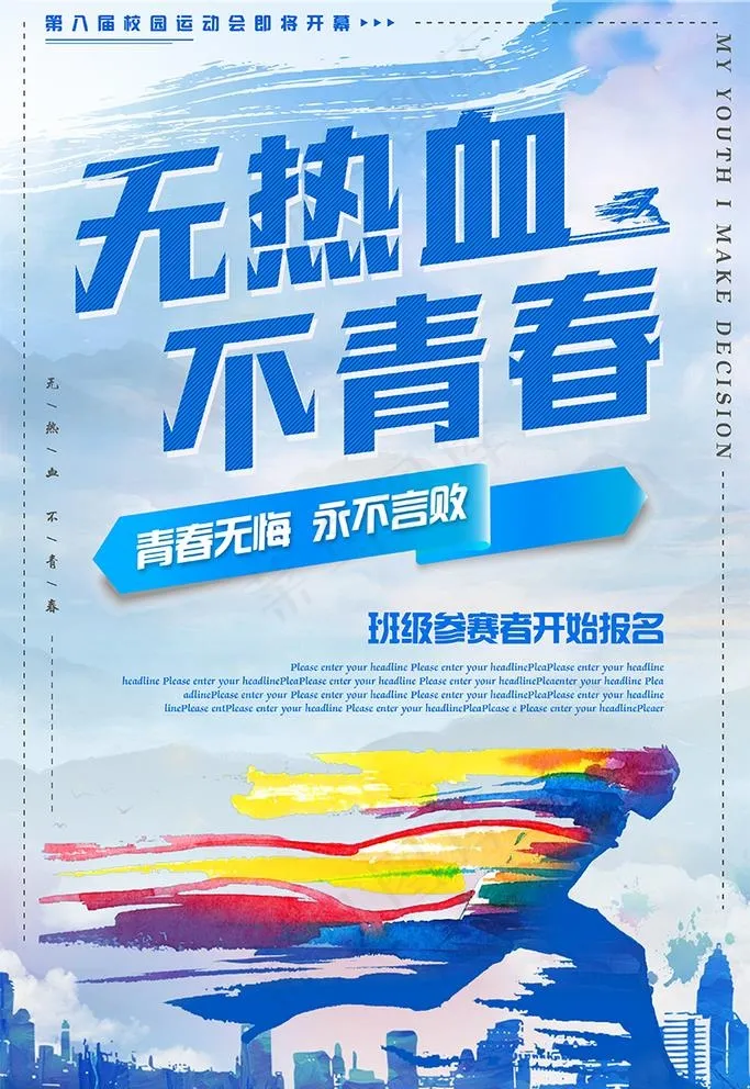 运动海报图片