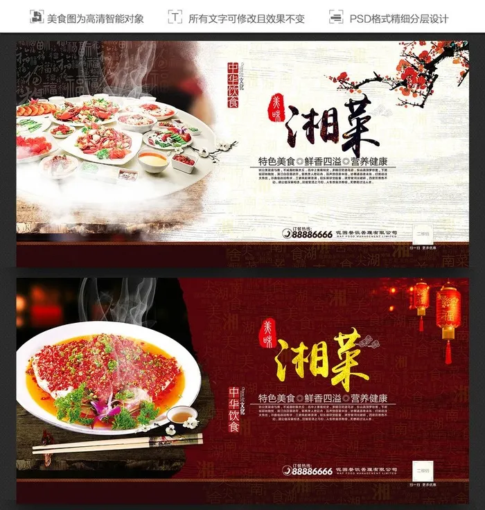湘菜图片(6000x3000)psd模版下载