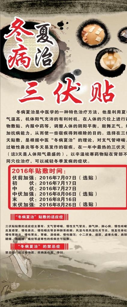 冬病夏治三伏贴图片(210X297)cdr矢量模版下载