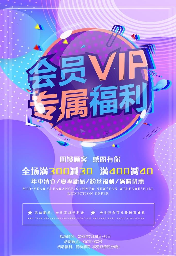 会员日图片(2363x3543)psd模版下载