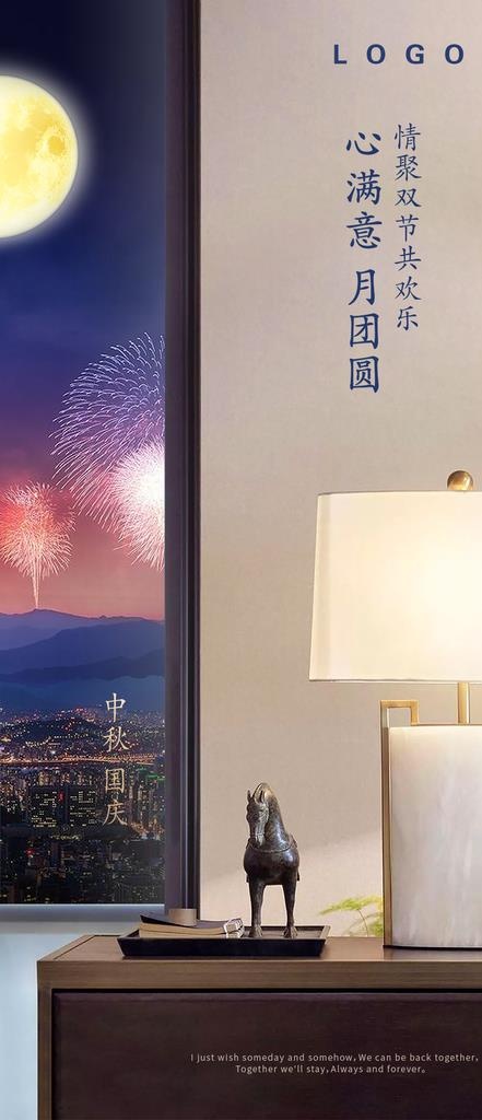 国庆节 中秋节 地产图片
