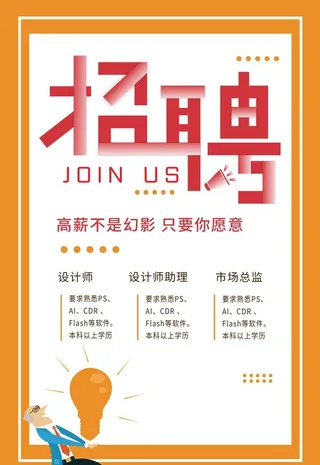 招聘海报图片