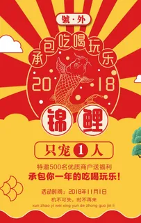 寻找锦鲤活动海报图片