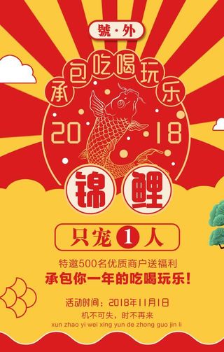 寻找锦鲤活动海报图片