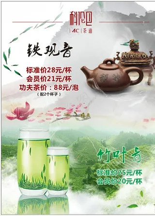 茶楼海报图片